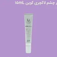 دور چشم لاکچری کوین